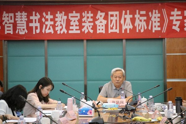华文众合组织推进智慧书法教室装备团体标准制
