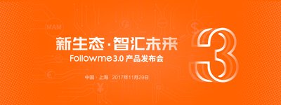 Followme 3.0产品发布会