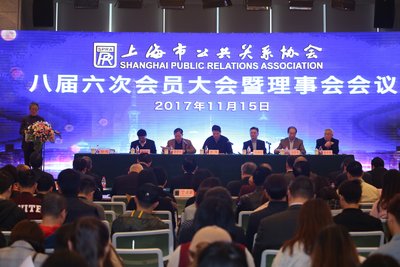 上海市公共关系协会八届六次会员大会暨理事会会议现场
