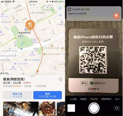 用 iOS 11 地图订座、相机扫码点餐