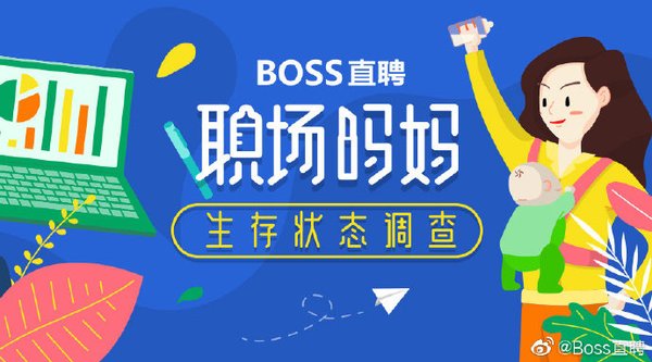 BOSS直聘发布优质的行业人才报告 成为BOSS直聘的软实力