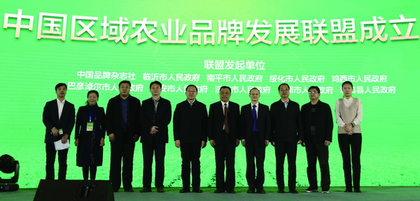 中国区域农业品牌发展联盟正式成立