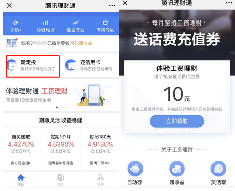 腾讯理财通近日上线爱定投 为陀螺青年纾解经
