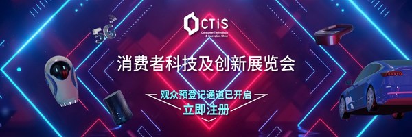 CTIS观众预登记通道已开启