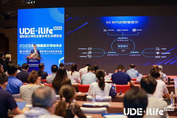 UDE＆ilife2020 领袖峰会