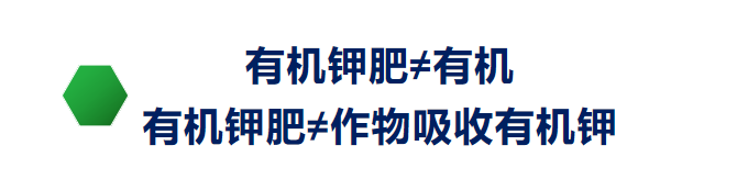 辟谣 有机钾肥的谎言 作物生理需要的是钾离子不是有机钾 科普中国网