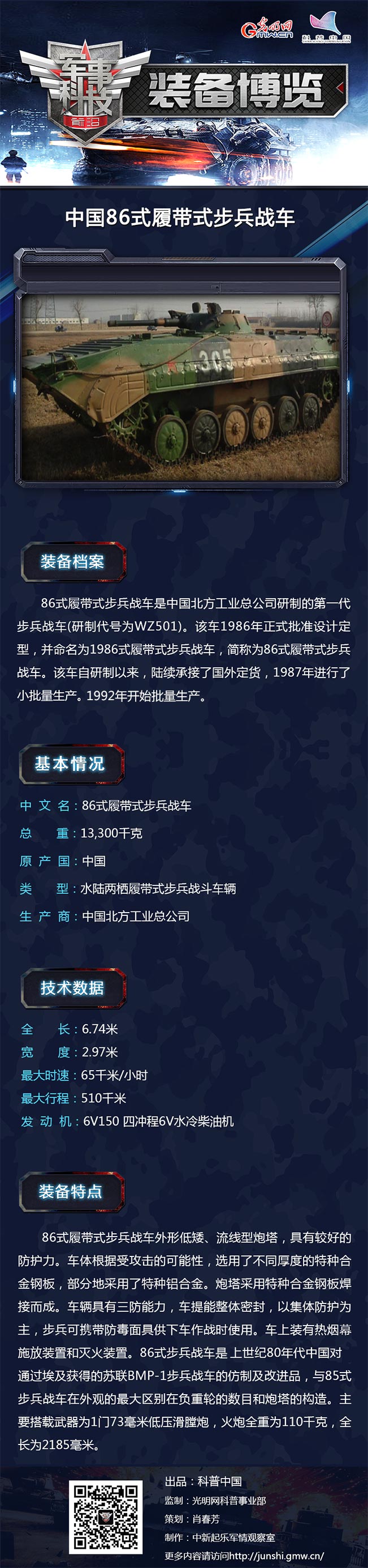 86式履带式步兵战车 中国第一代步兵战车学术资讯 科技工作者之家